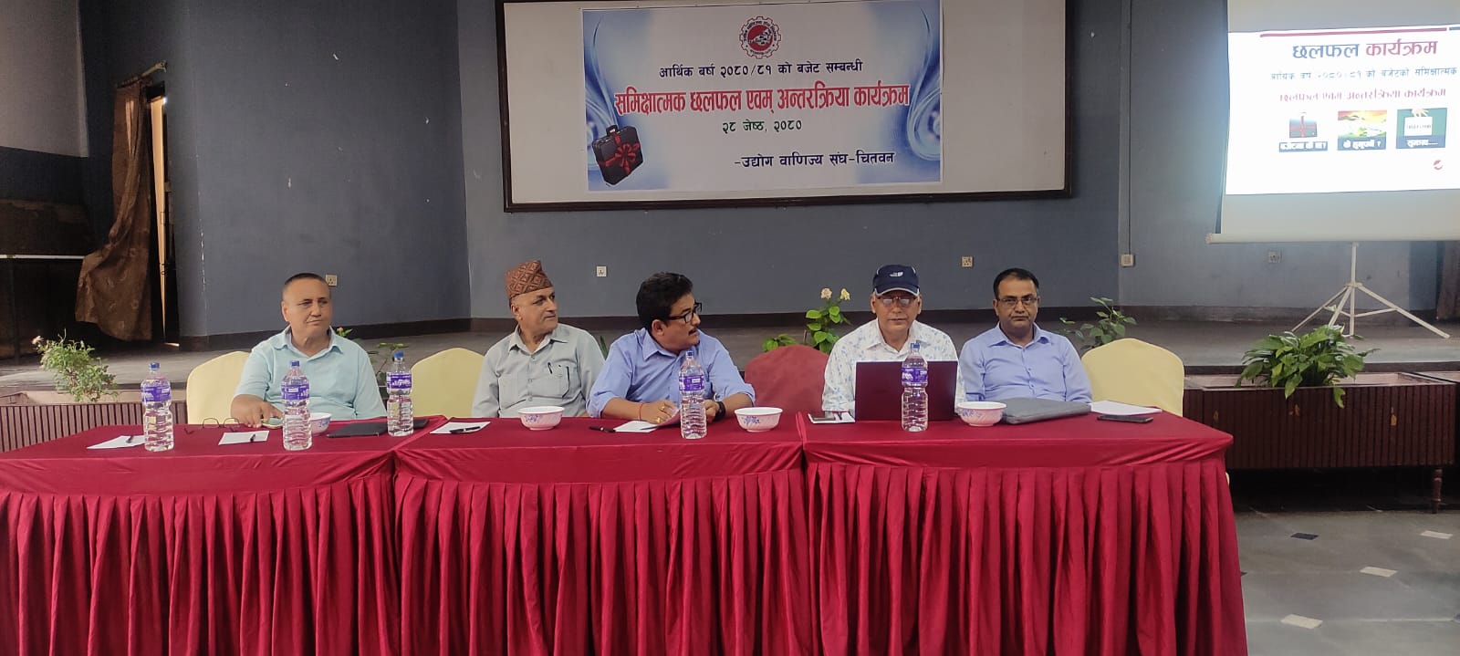 बजेट सम्बन्धी समिक्षात्मक छलफल एवं अन्तरक्रिया